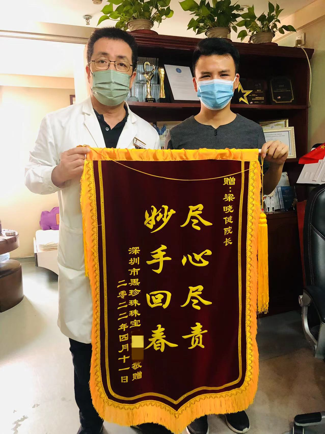 【锦旗】梁晓健好评1