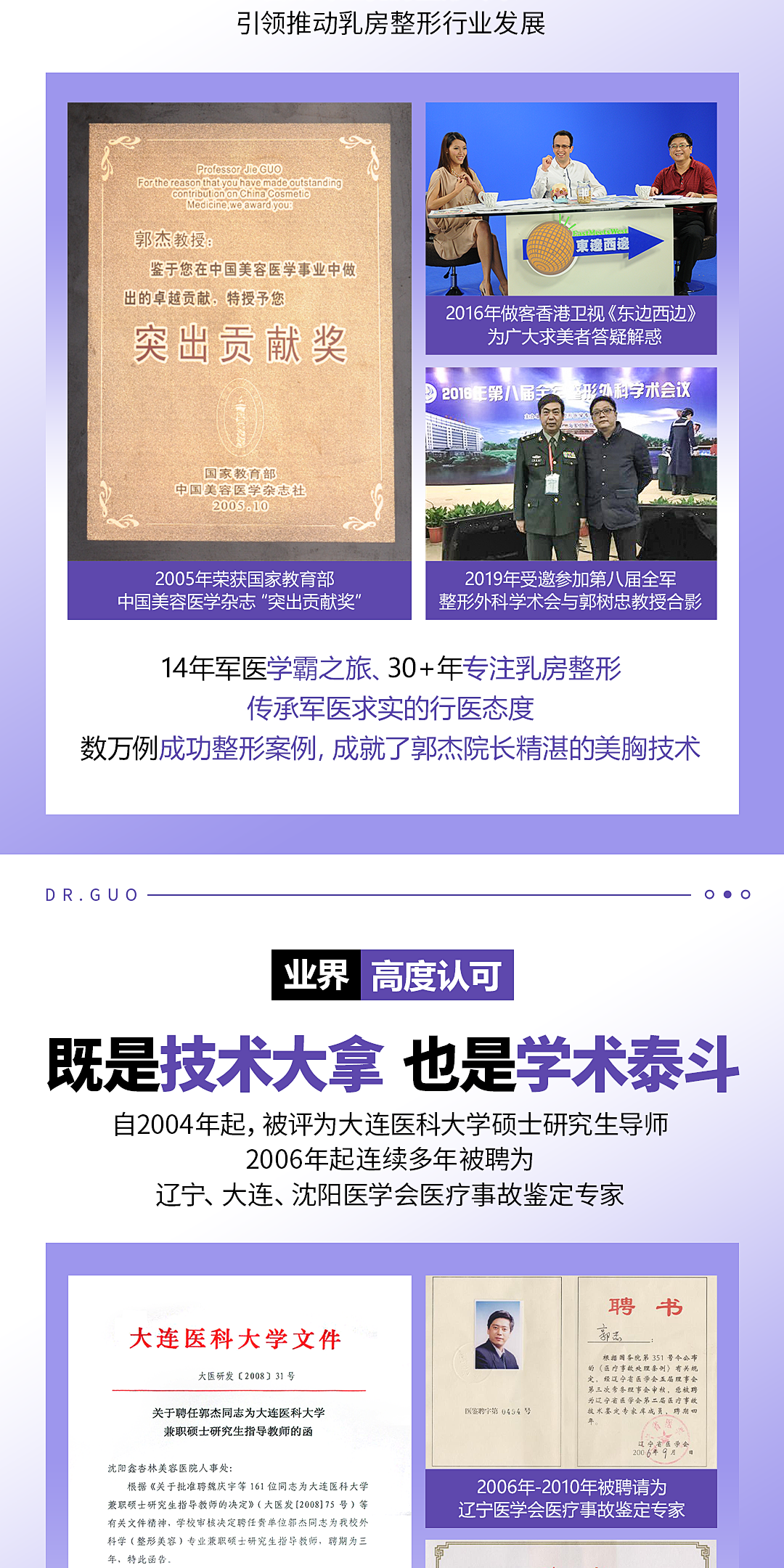 郭杰-吸脂微拉美2