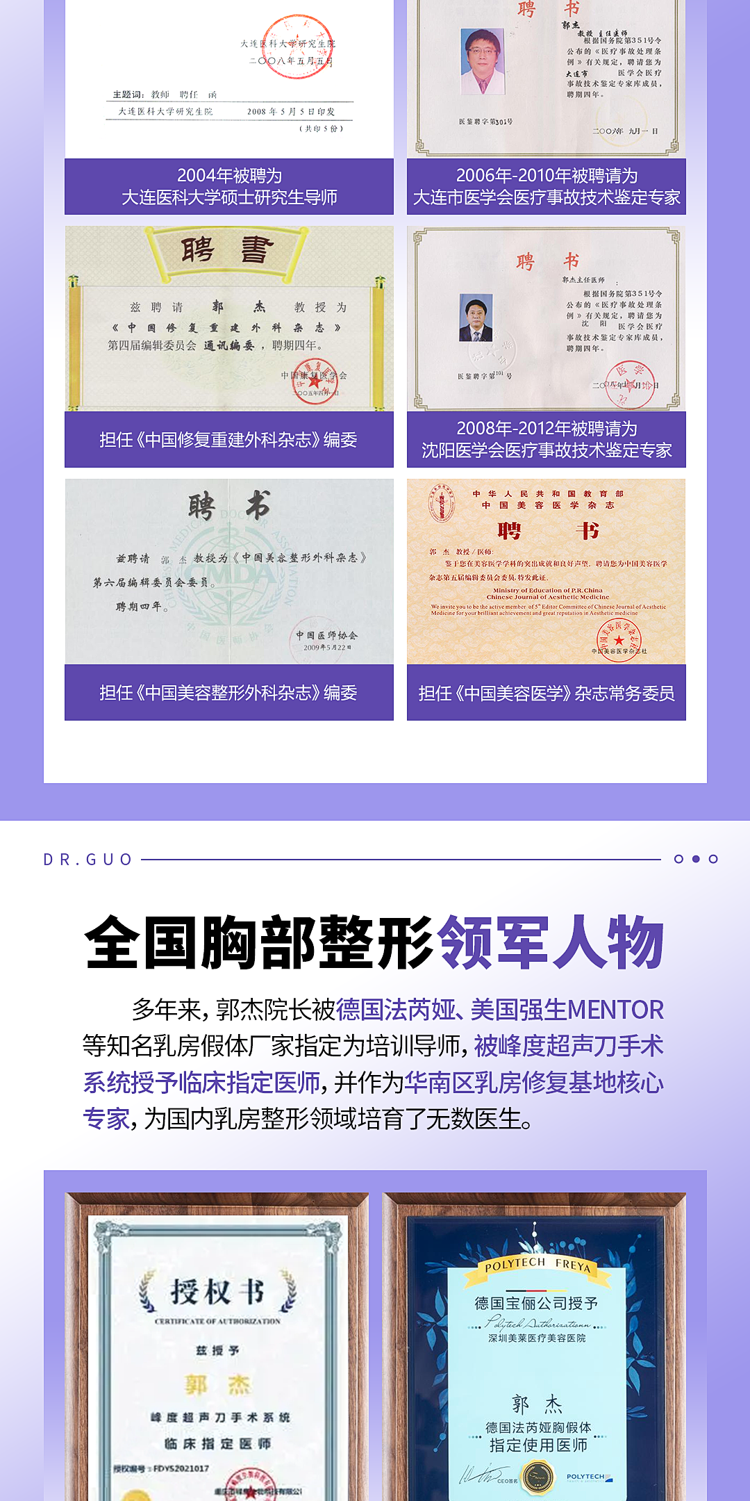 郭杰-吸脂微拉美3