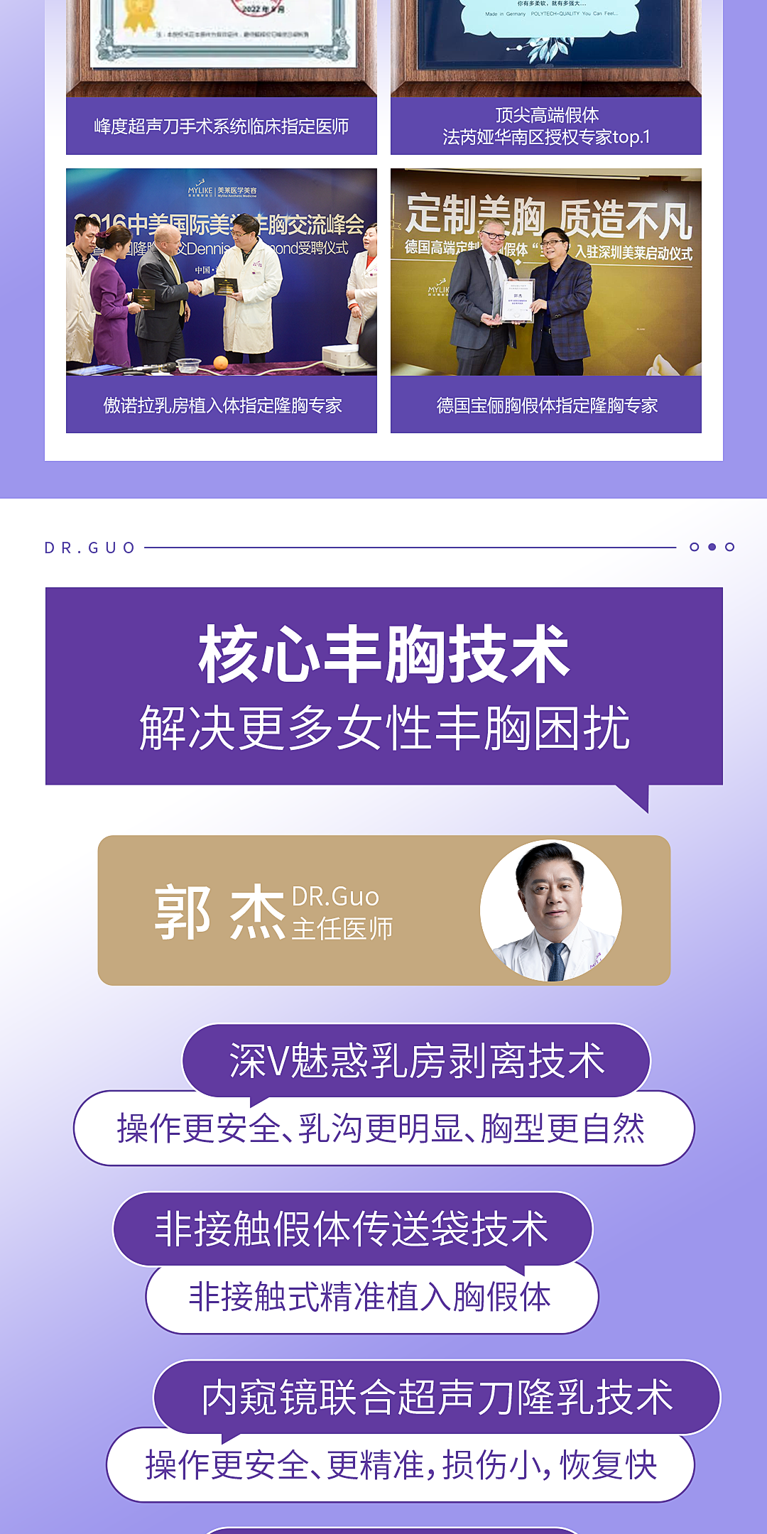 郭杰-吸脂微拉美4